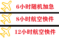 天吉泰航空空运快递公司,专业空运当天件